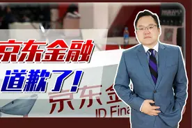 京东金融被骂至道歉！如今的毁三观广告，到底还要坑多少人？视频封面