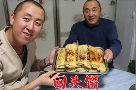 东北特色馅饼又叫回头饼，皮薄馅大，咬一口很酥脆，杠杠香视频封面