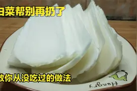 白菜帮别再扔了，教你从没吃过的做法，脆爽美味，吃一吃忘不了视频封面