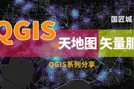 如何通过天地图获取矢量数据（行政边界，路网，POI），无锡为例视频封面