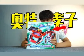 奥特大孝子 国代捷德升华变身器 捷德奥特曼视频封面