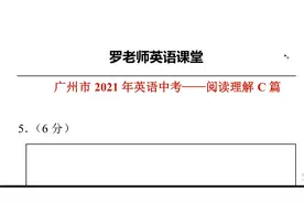 2021年广东广州市英语中考真题之阅读理解C  稻草人 讲解视频封面