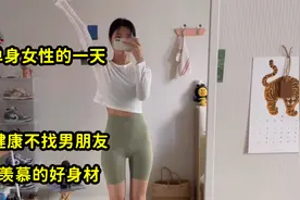 韩国单身美女的一天，坚持健康的生活方式，不谈男朋友保持好心情视频封面