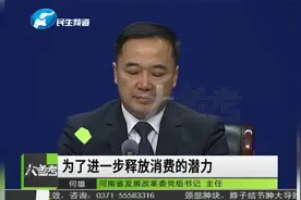 河南郑州：超给力！河南拿出6亿元补贴助你买买买视频封面