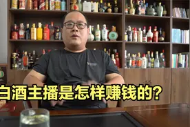 白酒主播是怎样赚钱的？有哪些模式？视频封面