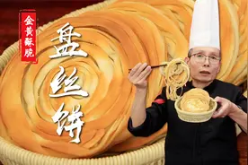 丝丝分明相扣，饼面金黄，口感酥脆，油酥盘丝饼的做法分享给大家视频封面