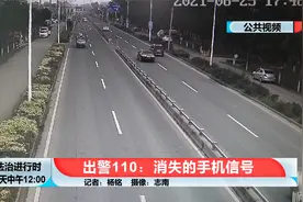 北京奇案：大量居民的手机信号突然消失，原因居然是通信基站遭窃视频封面