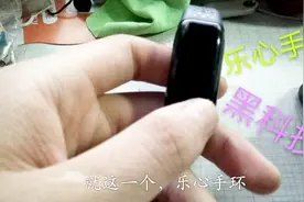 小伙向大家介绍乐心手环这个黑科技，一起来看看吧视频封面