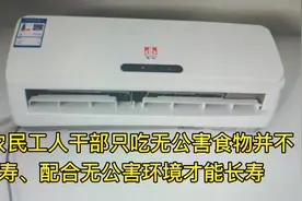 农民工人干部只吃无公害食物并不长寿、配合无公害环境才能长寿视频封面