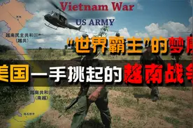 被朝鲜战争打怕的美国，是怎样挑起越南战争的？真实事件纪录片视频封面