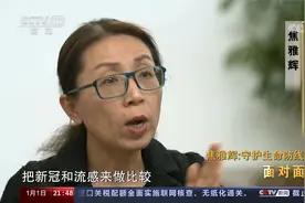 专访国家卫健委医政司司长焦雅辉视频封面