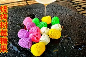 16买的树莓糖果，放石板上烤一下，撒点麻婆豆腐调料好吃极了视频封面