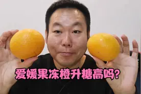 爱媛果冻橙大量上市啦！糖友老王吃一个超甜多汁的橙子，血糖高吗视频封面