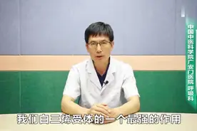孟鲁司特是目前对抗白三烯受体作用最强的药物，哮喘首选的药物视频封面