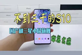三星S10深度测评和iphone11同期发布的安卓旗舰 如今价格缩水大半视频封面