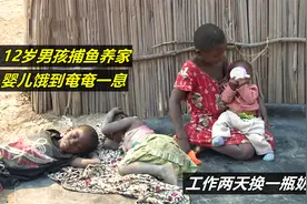 12岁男孩担起重任，婴儿饿到嚎啕大哭，忙碌两天换一瓶奶，纪录片视频封面