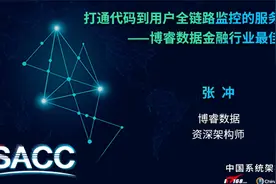 博睿数据金融行业最佳实践（上）视频封面