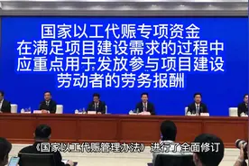 新修订的《国家以工代赈管理办法》3月1日起实施#民生关注视频封面