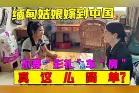 缅甸姑娘如何看中国男生？跨国婚姻要走到最后，好像没那么简单！视频封面