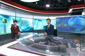 央视国际频道《今日亚洲》特别节目  每年一度主持人和专家同场视频封面