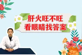 肝不好看眼睛就能明白，眼冒5颗“金星”，暗示肝“苦不堪言”了视频封面