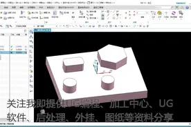 B站最完整版零基础UG编程视频讲解，包含UG各个阶段学习！视频封面