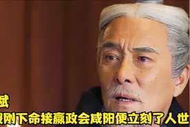 秦王稷得知嬴政还在邯郸做人质，临终前下命立即接嬴政会咸阳视频封面