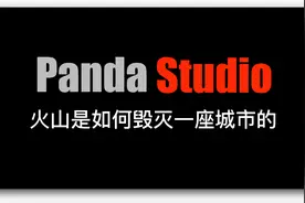 火山喷发威力究竟有多大？一天就毁灭一座城市！镜头纪录全过程