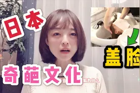日本奇葩习俗：理发店洗头一定铺上白纸，这张纸有什么用？视频封面