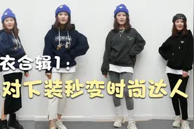 总感觉自己的卫衣不够时尚？学会这几种搭配，分分钟摆脱路人感视频封面