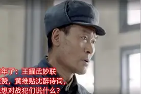 过年了：王耀武妙联获赞，黄维贴沈醉诗词，他想对战犯们说什么？视频封面