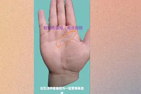 小指向外倾斜是不吉利的讯号视频封面