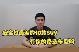 中保研碰撞成绩最差的十款SUV：途观L上榜，国产车占一多半！
