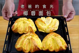 伙伴们想要的椰蓉面包来了，在家做也能做出好面包｜老爸的食光