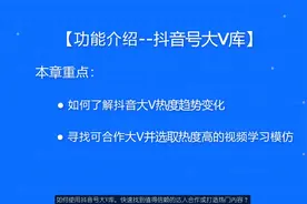 如何使用抖音号大V库，快速找到值得信赖达人合作或打造热门内容视频封面