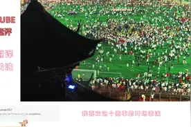 外国人看中国贵州村超，这才是真正纯粹的热爱视频封面