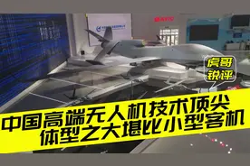 中国高端无人机世界领先，已知3款大型机，战略侦察预警无所不能