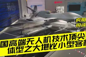中国高端无人机世界领先，已知3款大型机，战略侦察预警无所不能