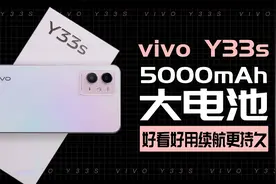 vivo Y33s评测：5000mAh大电池 好看好用续航更持久