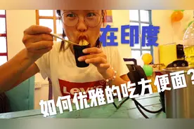 背包客穷游印度，看她是如何解决吃饭问题的，便宜且干净卫生视频封面