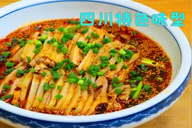 这道凉拌鸡很多人都没吃过，老传统川菜味型，比口水鸡更靠谱过瘾视频封面