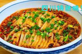 这道凉拌鸡很多人都没吃过，老传统川菜味型，比口水鸡更靠谱过瘾视频封面