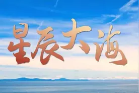 星辰大海！广州高质量发展大会宣传片（下篇）→视频封面