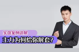 五档卖盘挂大卖单就是出货？盘口细节暴露主力意图，别被骗了