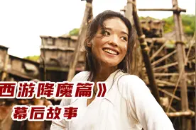 《西游降魔篇》幕后：段小姐的原型，其实就是星爷的初恋罗慧娟！视频封面