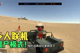 战地模拟器多人搞笑实况！僵尸大战模式，重机枪阻止僵尸的进攻视频封面