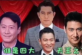 90年代的“四大天王”都年过半百，如今过得怎么样了？视频封面
