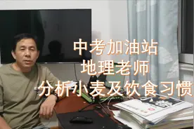 山东潍坊地理中考押题，小麦问题怎么考，农业问题答题技巧视频封面