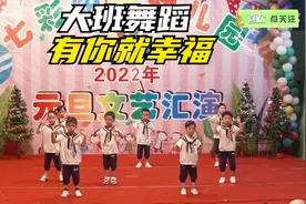 幼儿园大班舞蹈《有你就幸福》，超暖的舞蹈，送给你身边爱你的人视频封面