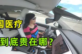 美国医疗到底有多贵？被账单上的数字吓一跳：穷人根本不敢生病！视频封面